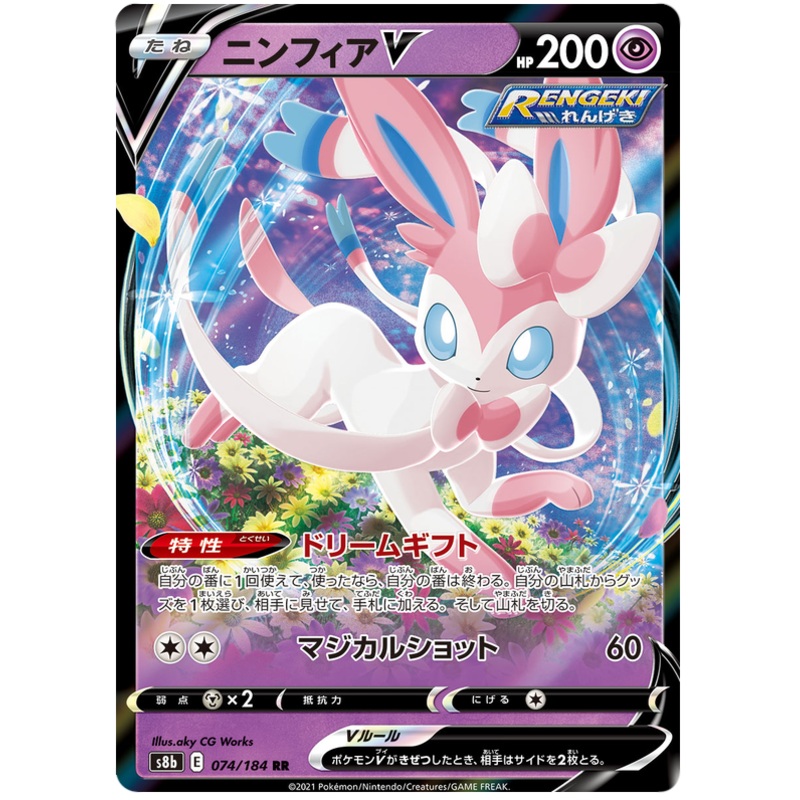 Pokemon Card VMAX Climax Japanese 074/184 74/184 Sylveon V RR