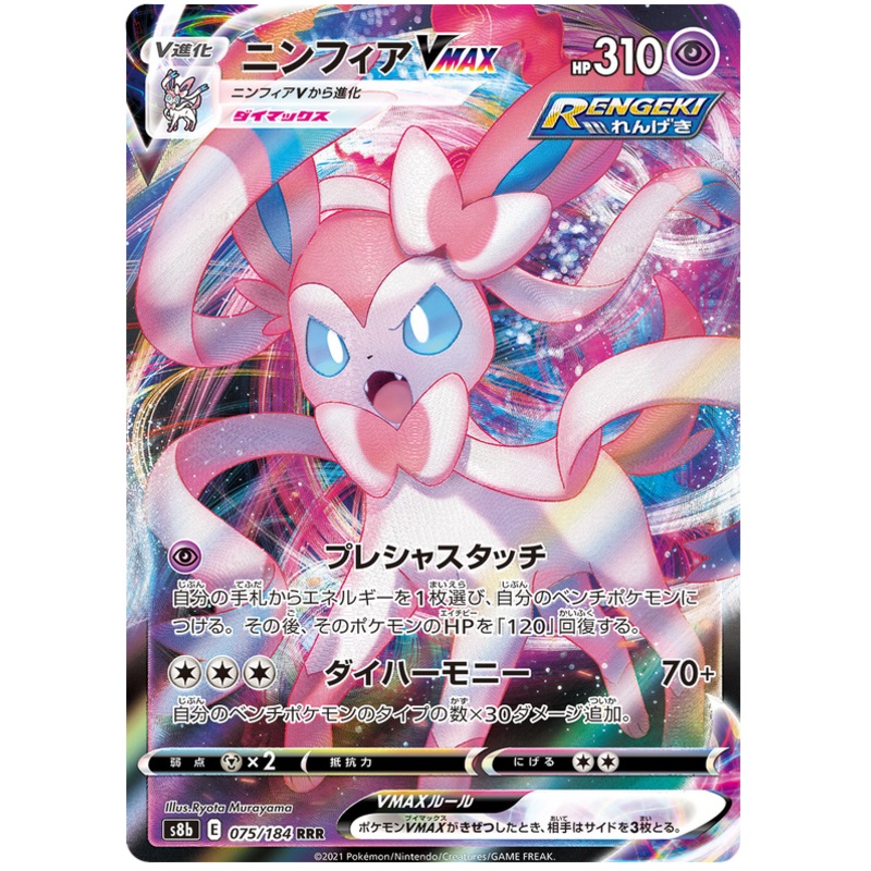 Pokemon Card VMAX Climax Japanese 075/184 75/184 Sylveon VMAX RRR