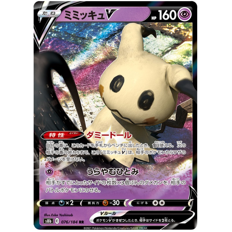 Pokemon Card VMAX Climax Japanese 076/184 76/184 Mimikyu V RR