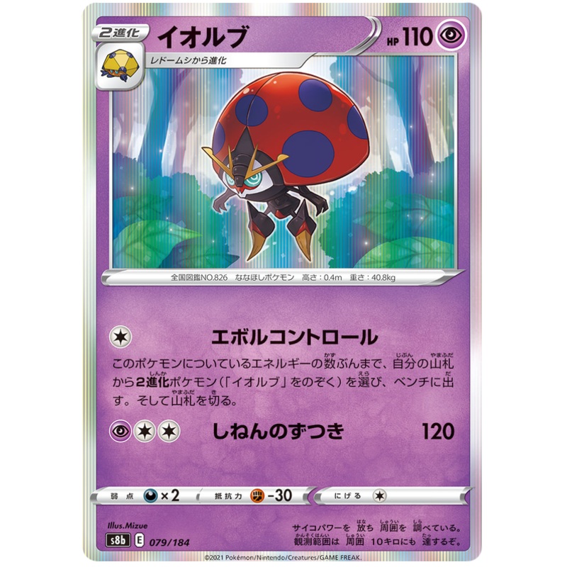 Pokemon Card VMAX Climax Japanese 079/184 79/184 Orbeetle Holo Rare