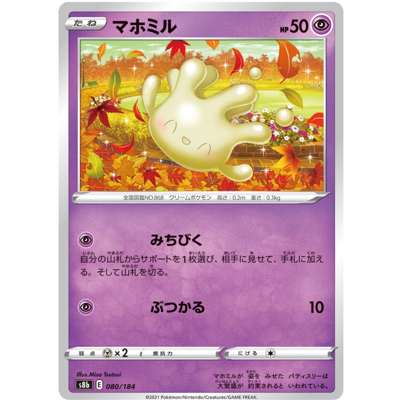 Pokemon Card VMAX Climax Japanese 080/184 80/184 Milcery