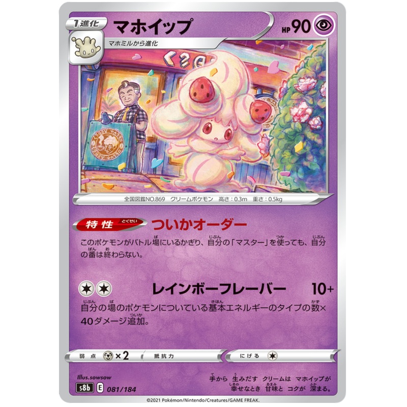 Pokemon Card VMAX Climax Japanese 081/184 81/184 Alcremie