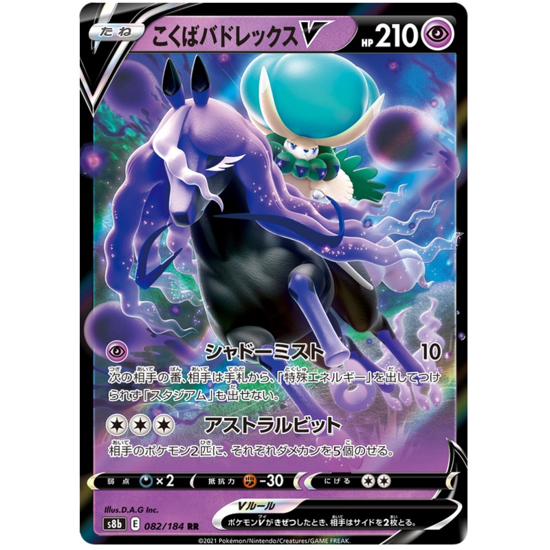 Pokemon Card VMAX Climax Japanese 082/184 82/184 Shadow Rider Calyrex V RR