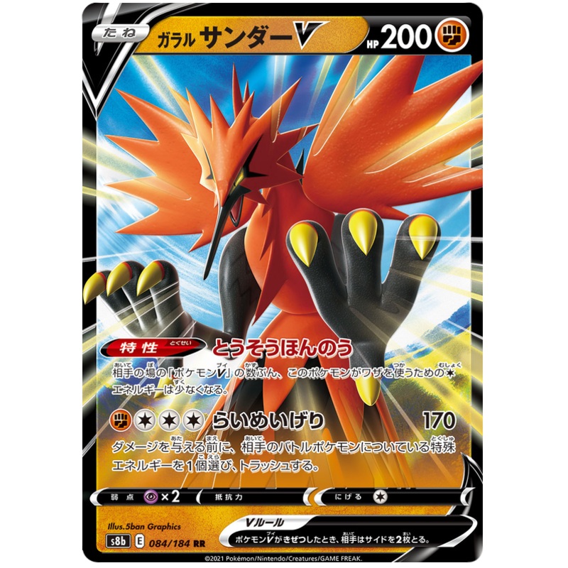 Pokemon Card VMAX Climax Japanese 084/184 84/184 Galarian Zapdos V RR