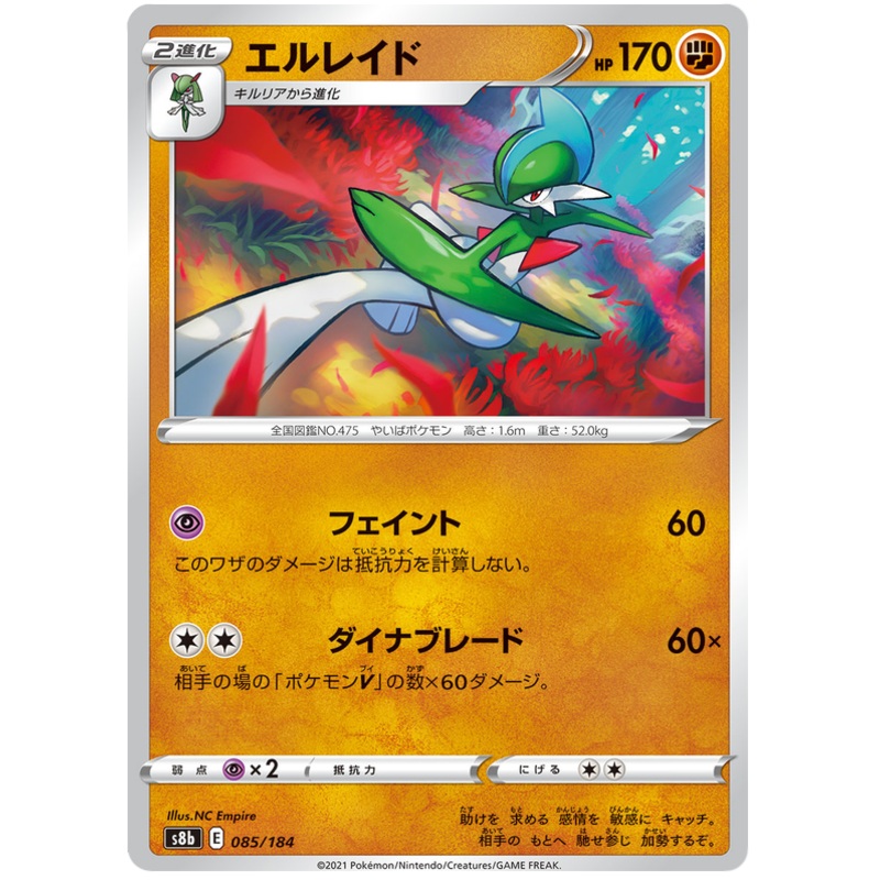 Pokemon Card VMAX Climax Japanese 085/184 85/184 Gallade