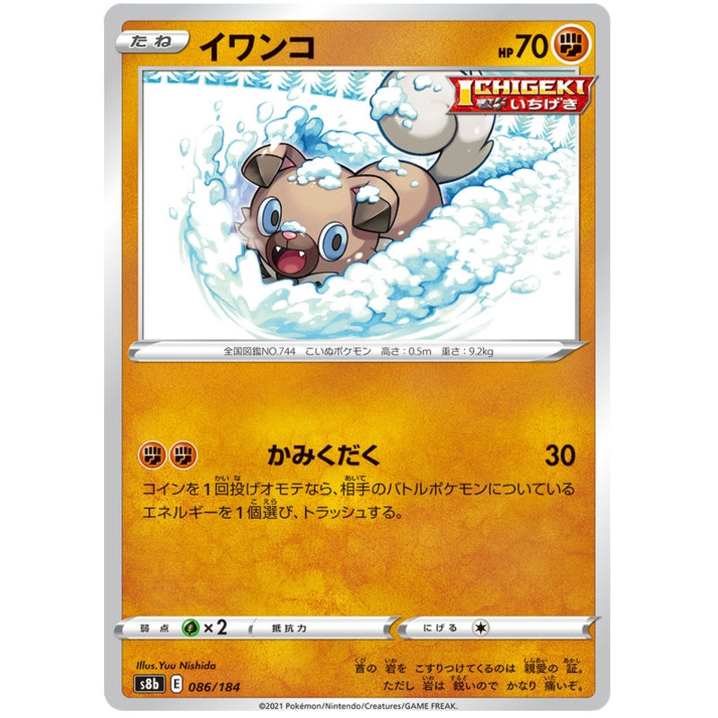 Pokemon Card VMAX Climax Japanese 086/184 86/184 Rockruff