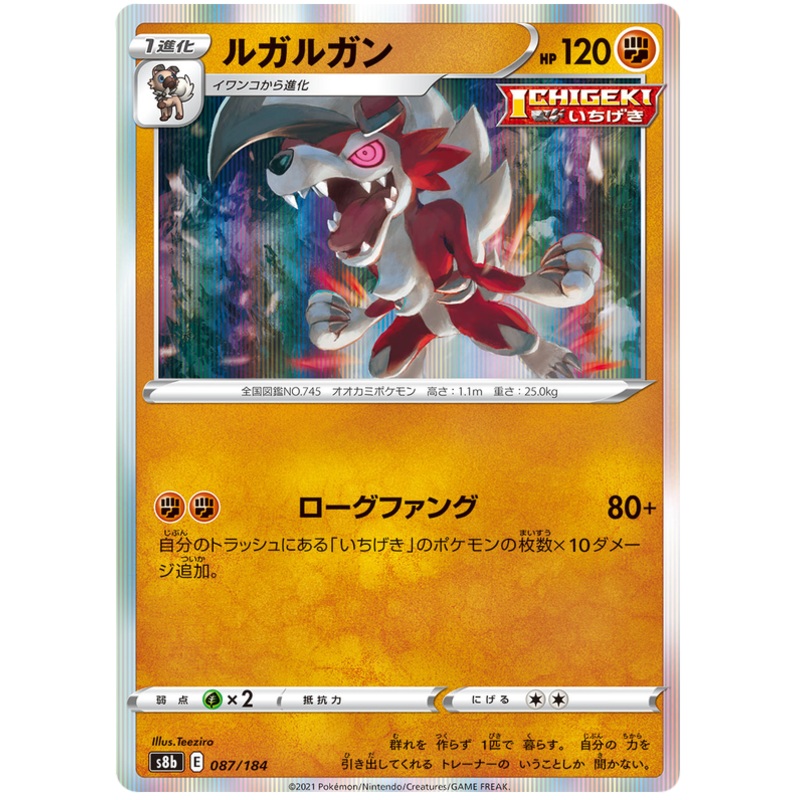 Pokemon Card VMAX Climax Japanese 087/184 87/184 Lycanroc Holo Rare