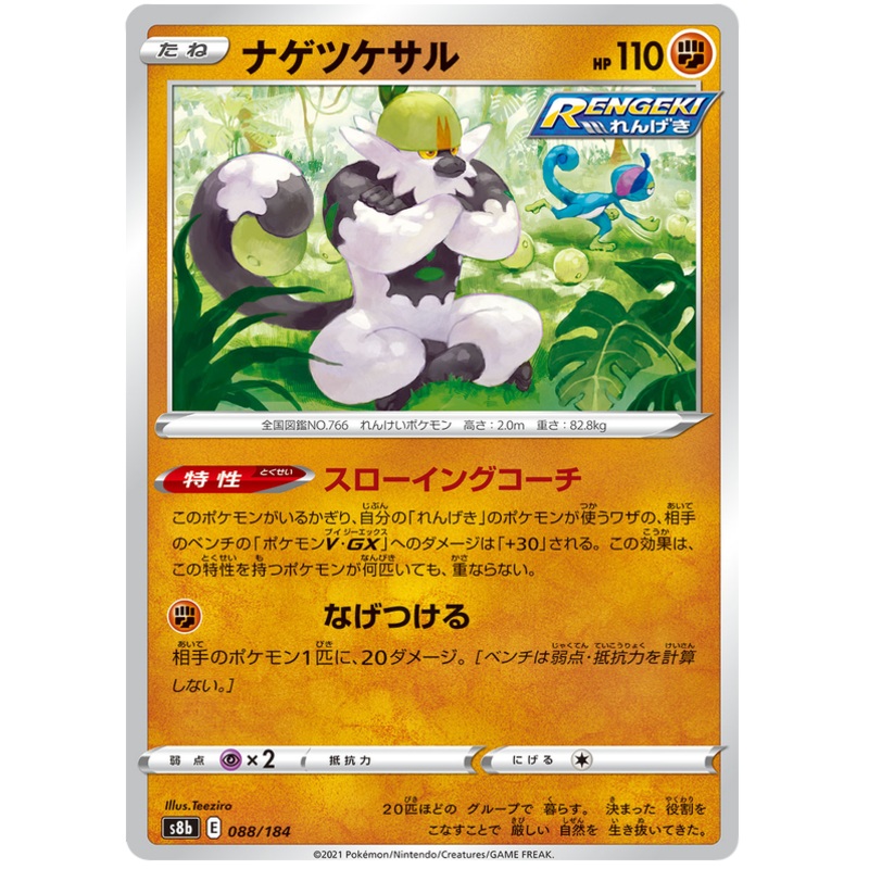 Pokemon Card VMAX Climax Japanese 088/184 88/184 Passimian