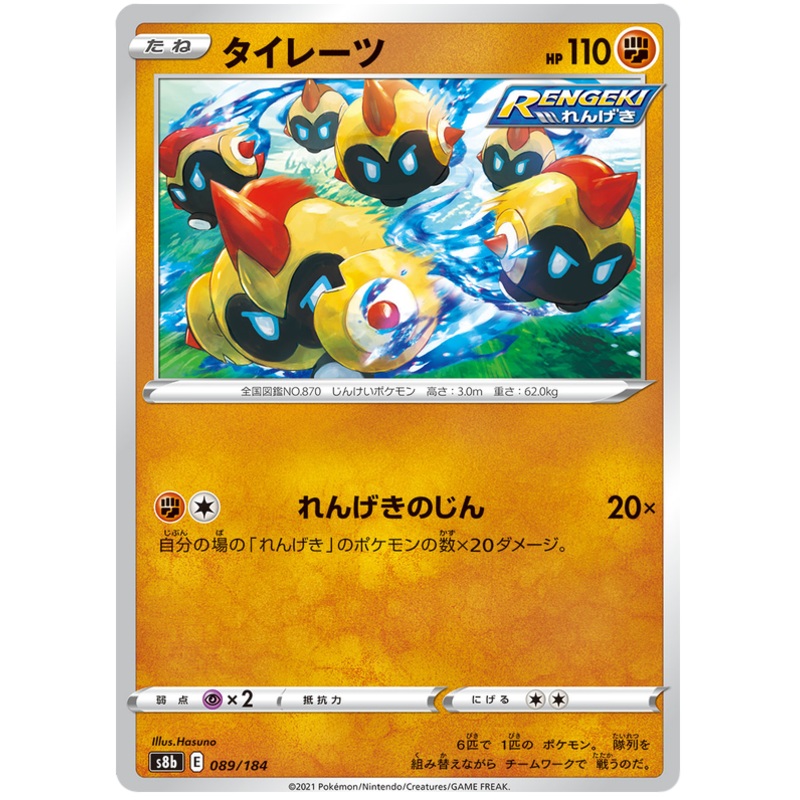 Pokemon Card VMAX Climax Japanese 089/184 89/184 Falinks