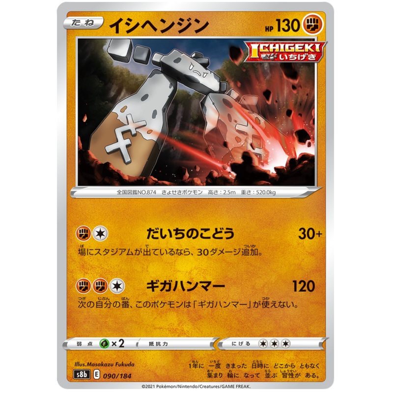 Pokemon Card VMAX Climax Japanese 090/184 90/184 Stonjourner