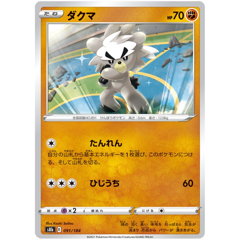 Pokemon Card VMAX Climax Japanese 091/184 91/184 Kubfu
