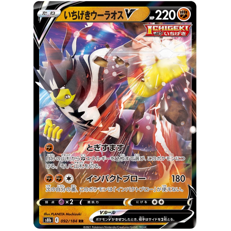 Pokemon Card VMAX Climax Japanese 092/184 92/184 Single Strike Urshifu V RR