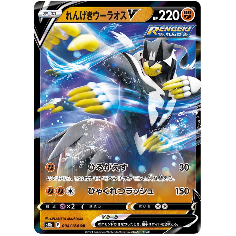 Pokemon Card VMAX Climax Japanese 094/184 94/184 Rapid Strike Urshifu V RR