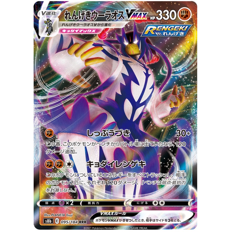 Pokemon Card VMAX Climax Japanese 095/184 95/184 Rapid Strike Urshifu VMAX RRR