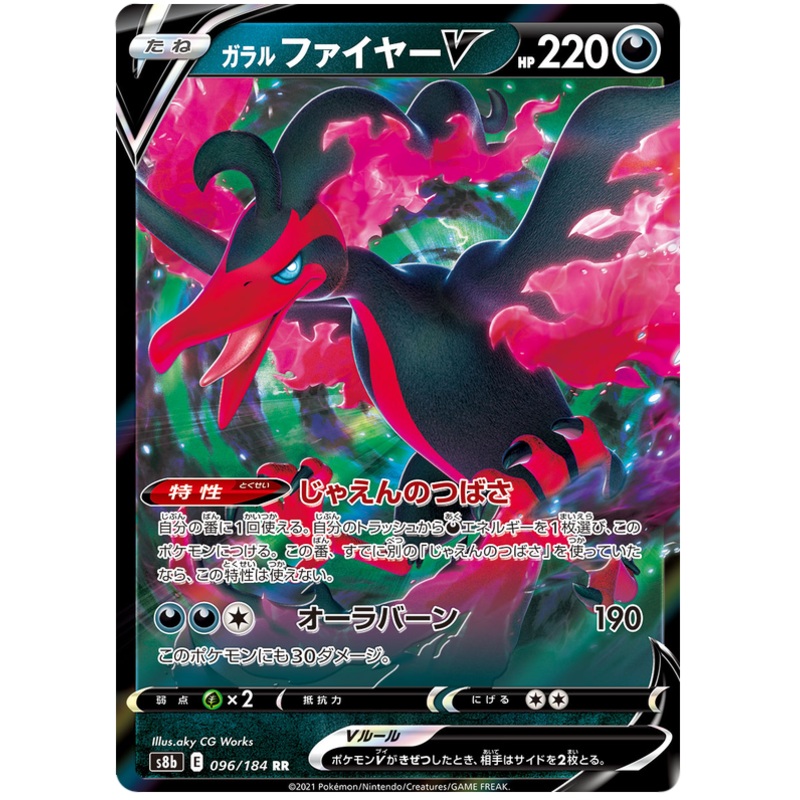 Pokemon Card VMAX Climax Japanese 096/184 96/184 Galarian Moltres V RR