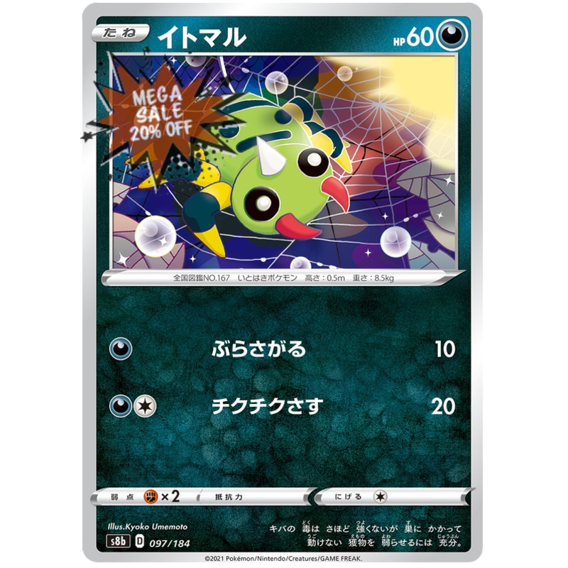 Pokemon Card VMAX Climax Japanese 097/184 97/184 Spinarak