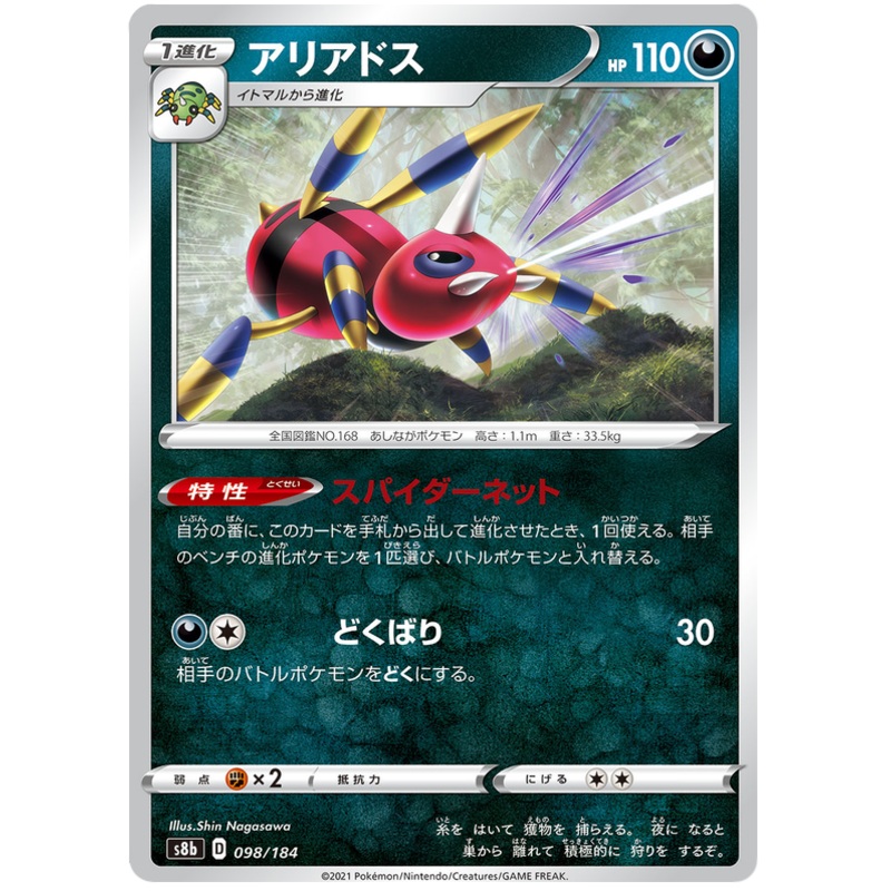 Pokemon Card VMAX Climax Japanese 098/184 98/184 Ariados