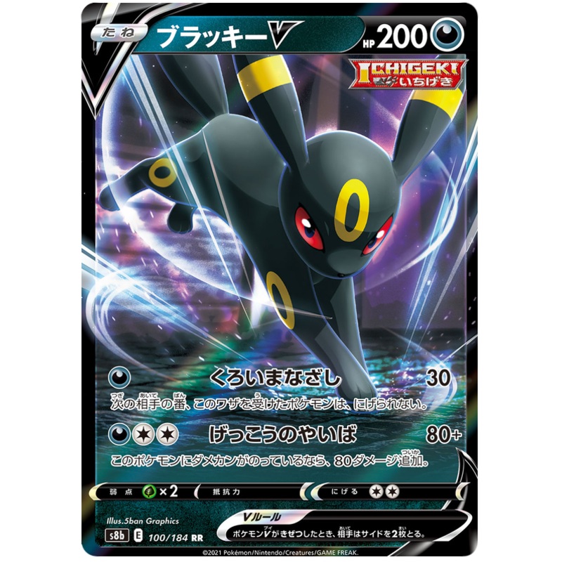 Pokemon Card VMAX Climax Japanese 100/184 Umbreon V RR