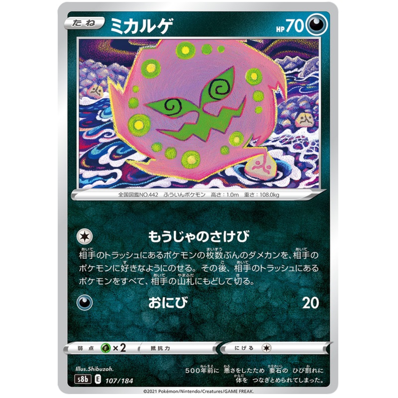 Pokemon Card VMAX Climax Japanese 107/184 Spiritomb