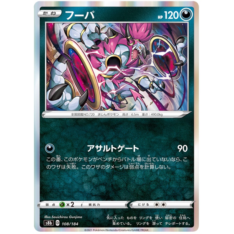 Pokemon Card VMAX Climax Japanese 108/184 Hoopa Holo Rare