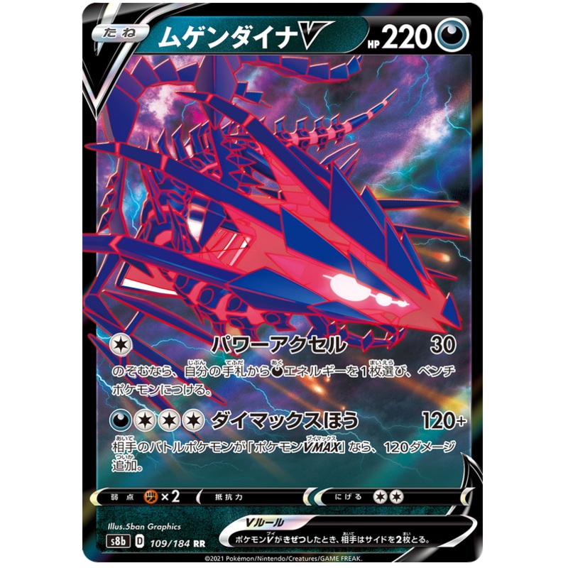 Pokemon Card VMAX Climax Japanese 109/184 Eternatus V RR
