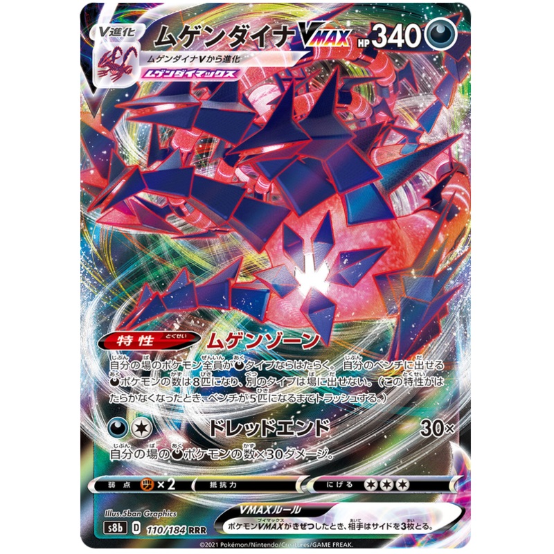 Pokemon Card VMAX Climax Japanese 110/184 Eternatus VMAX RRR