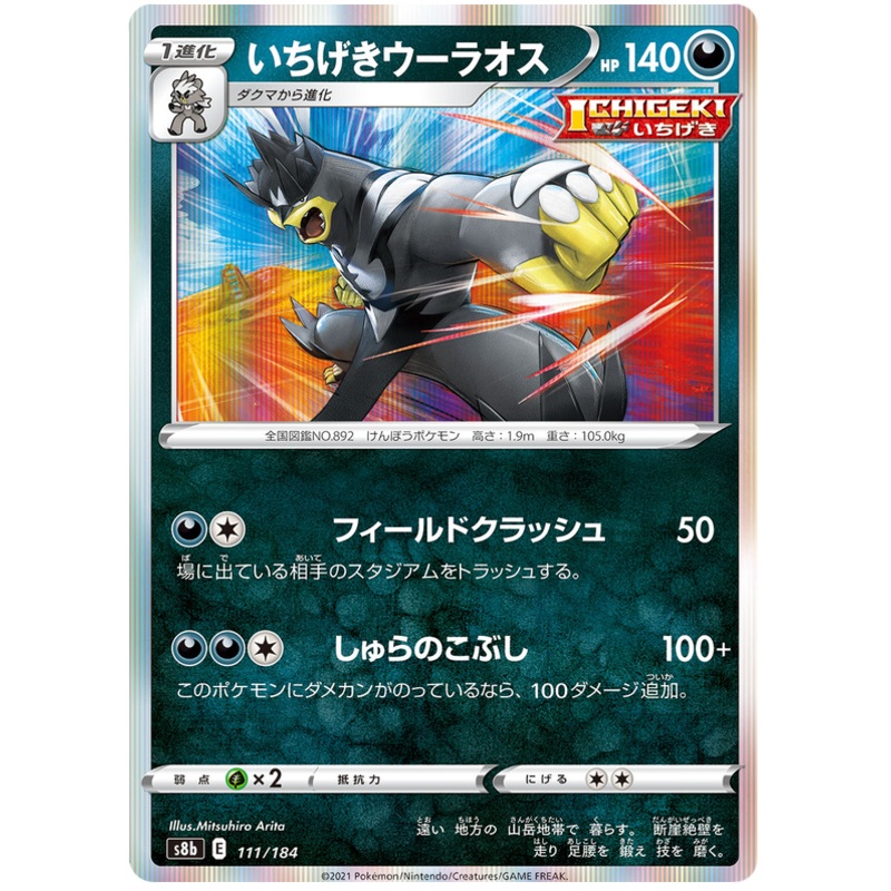 Pokemon Card VMAX Climax Japanese 111/184 Single Strike Urshifu Holo Rare