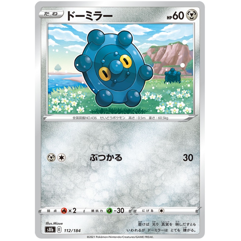 Pokemon Card VMAX Climax Japanese 112/184 Bronzor