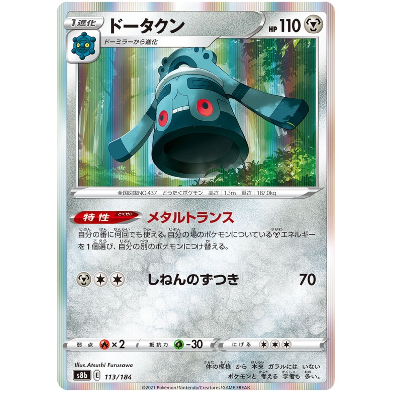 Pokemon Card VMAX Climax Japanese 113/184 Bronzong Holo Rare