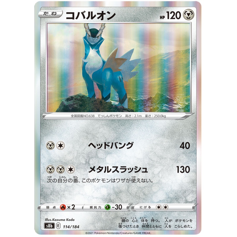 Pokemon Card VMAX Climax Japanese 114/184 Cobalion Holo Rare