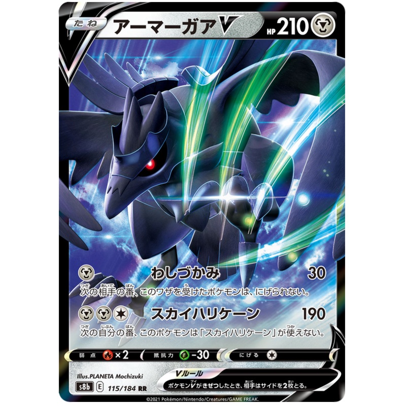 Pokemon Card VMAX Climax Japanese 115/184 Corviknight V RR
