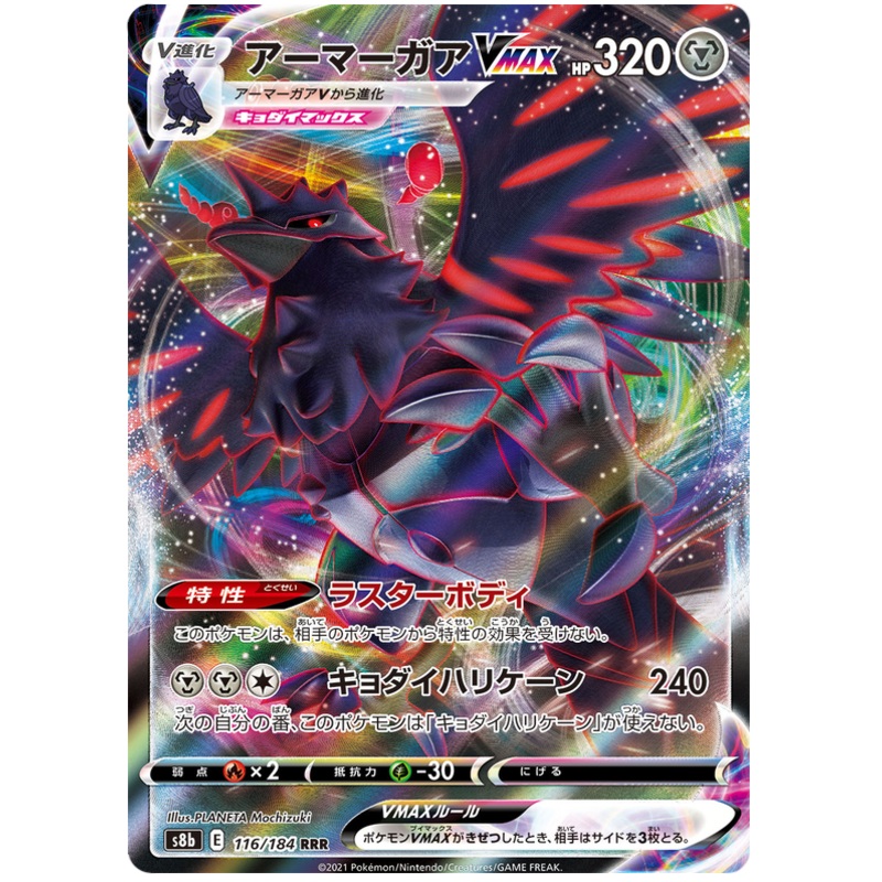 Pokemon Card VMAX Climax Japanese 116/184 Corviknight VMAX RRR