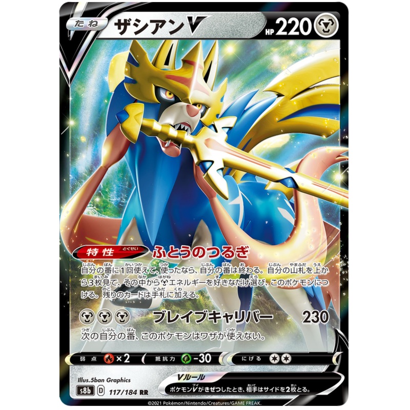Pokemon Card VMAX Climax Japanese 117/184 Zacian V RR