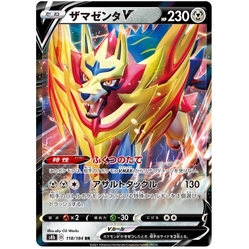Pokemon Card VMAX Climax Japanese 118/184 Zamazenta V RR