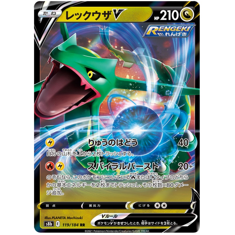 Pokemon Card VMAX Climax Japanese 119/184 Rayquaza V RR