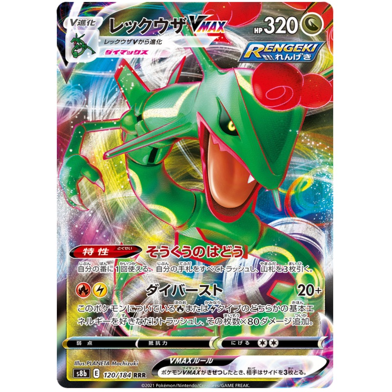 Pokemon Card VMAX Climax Japanese 120/184 Rayquaza VMAX RRR