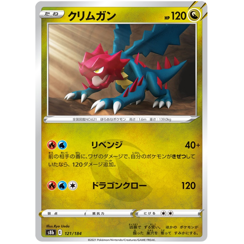 Pokemon Card VMAX Climax Japanese 121/184 Druddigon