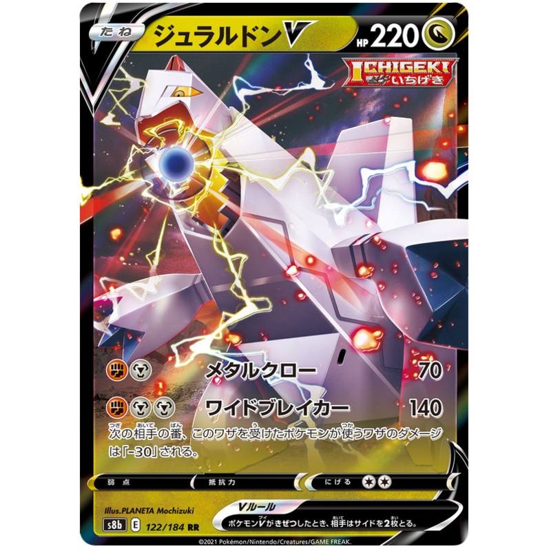 Pokemon Card VMAX Climax Japanese 122/184 Duraludon V RR