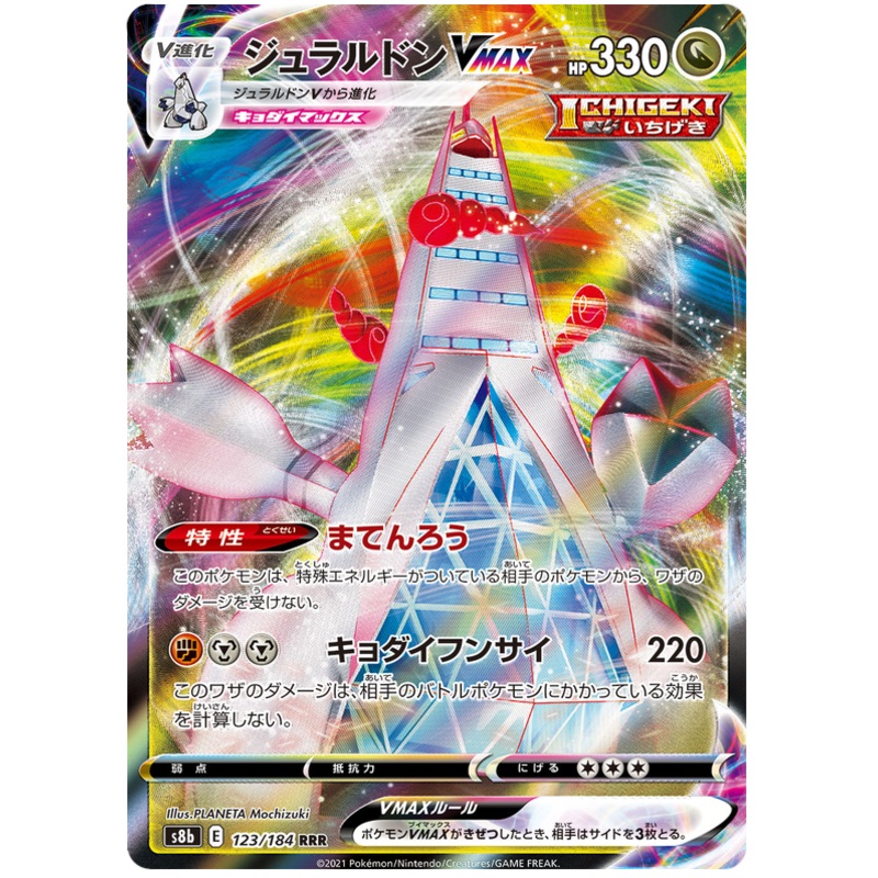 Pokemon Card VMAX Climax Japanese 123/184 Duraludon VMAX RRR