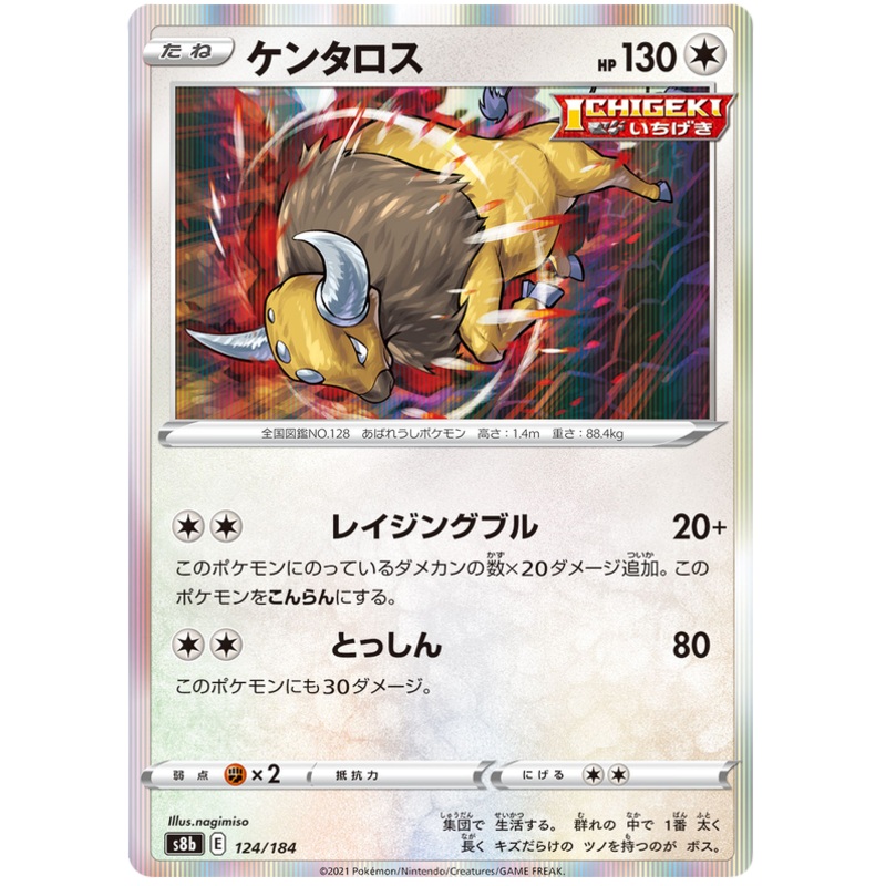 Pokemon Card VMAX Climax Japanese 124/184 Tauros Holo Rare