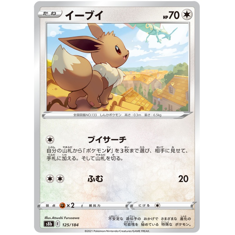 Pokemon Card VMAX Climax Japanese 125/184 Eevee