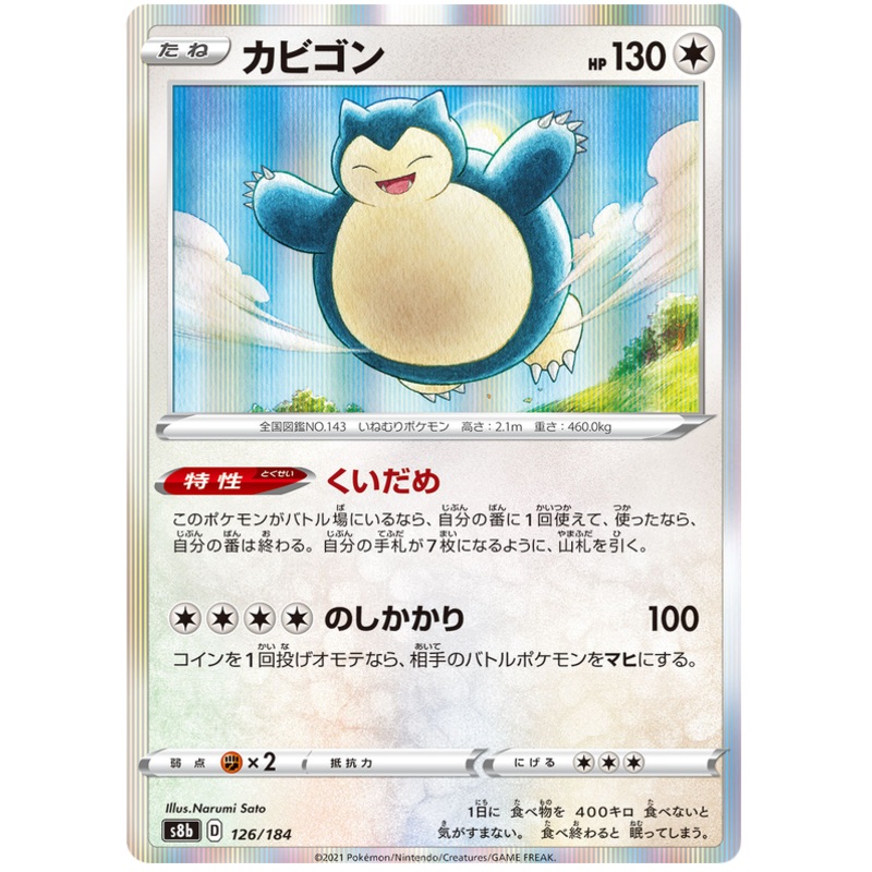 Pokemon Card VMAX Climax Japanese 126/184 Snorlax Holo Rare