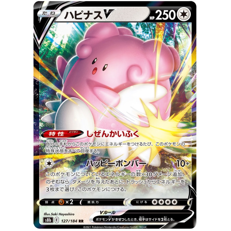 Pokemon Card VMAX Climax Japanese 127/184 Blissey V RR