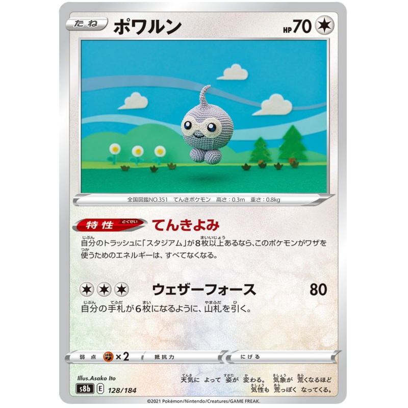 Pokemon Card VMAX Climax Japanese 128/184 Castform