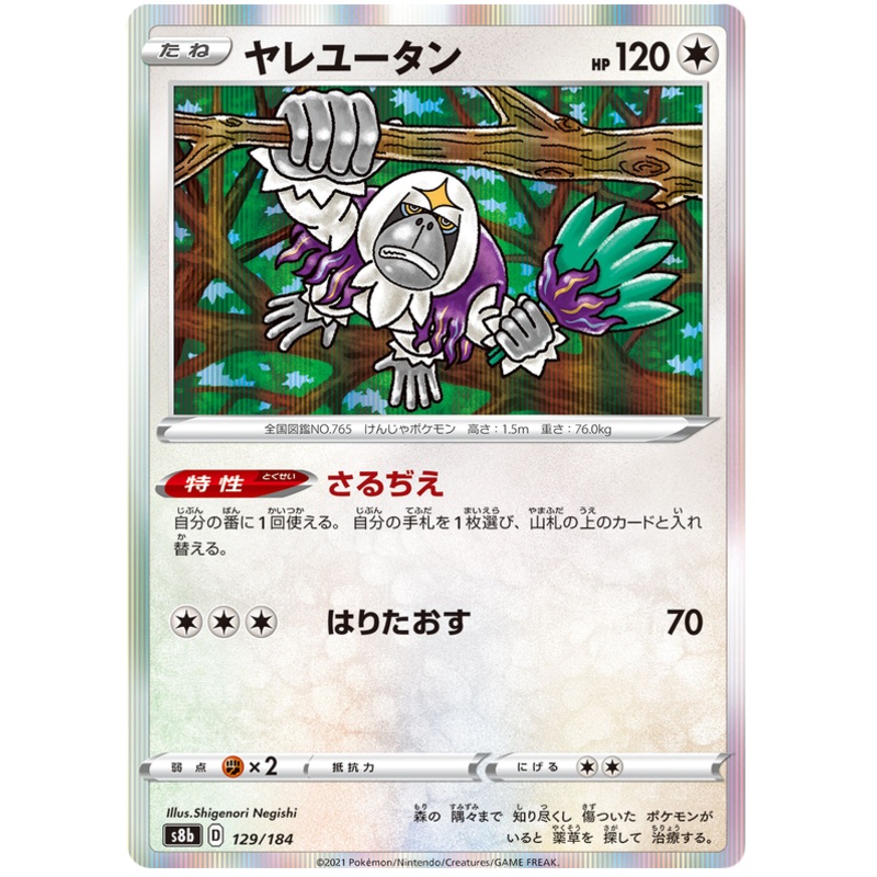 Pokemon Card VMAX Climax Japanese 129/184 Oranguru Holo Rare