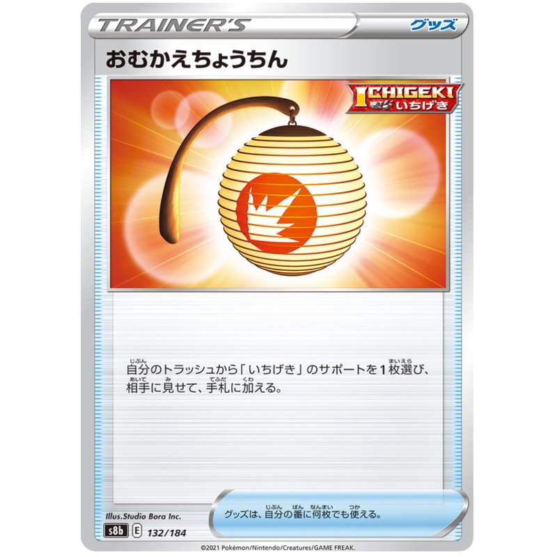 Pokemon Card VMAX Climax Japanese 132/184 Welcoming Lantern