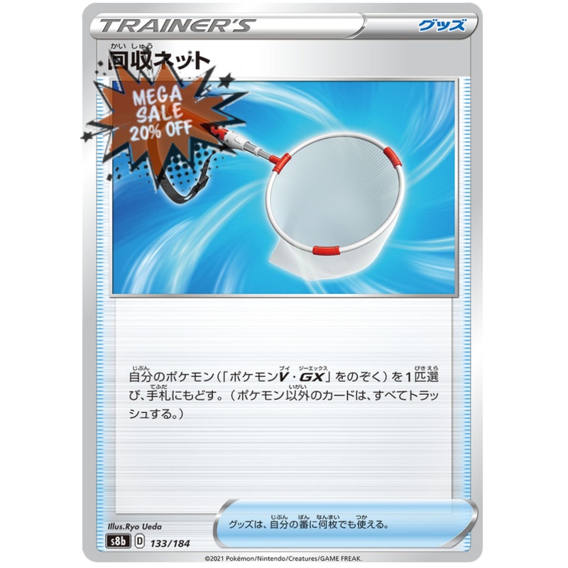 Pokemon Card VMAX Climax Japanese 133/184 Scoop Up Net