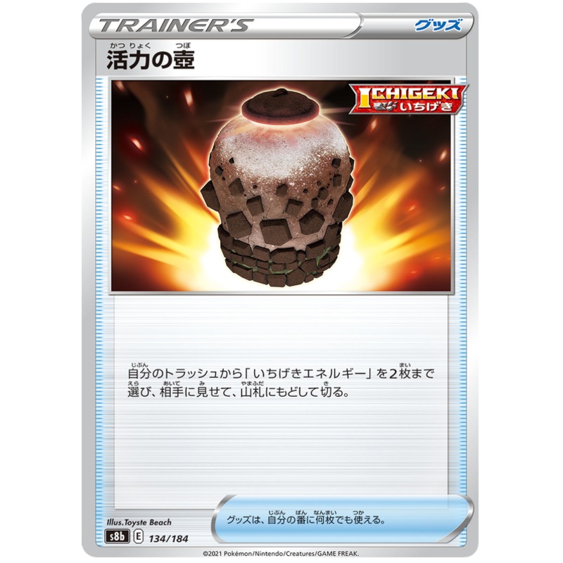 Pokemon Card VMAX Climax Japanese 134/184 Urn of Vitality