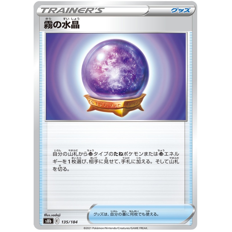 Pokemon Card VMAX Climax Japanese 135/184 Fog Crystal