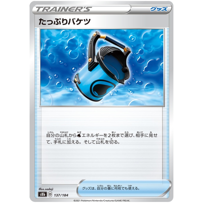 Pokemon Card VMAX Climax Japanese 137/184 Capacious Bucket